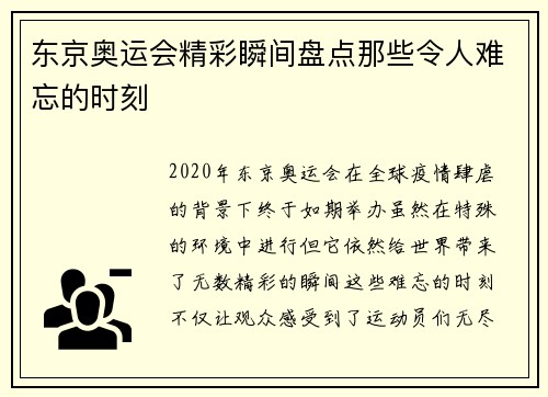 东京奥运会精彩瞬间盘点那些令人难忘的时刻