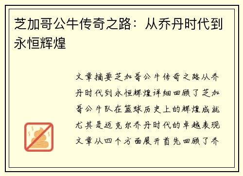 芝加哥公牛传奇之路：从乔丹时代到永恒辉煌
