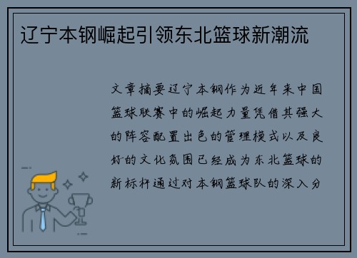 辽宁本钢崛起引领东北篮球新潮流